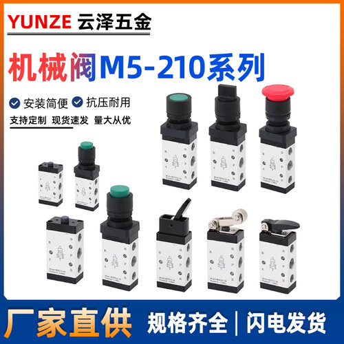 机械阀M5PF/M5HS/M5PM/M5C/M5D/M5Y/M5R/M5PL11006M5PL2108滚轮型