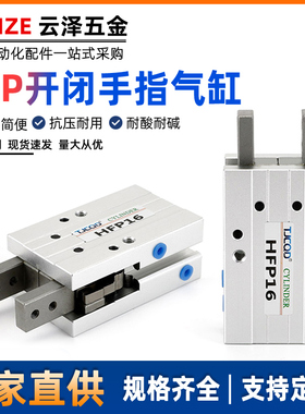 TJCQD天进气动亚德客型手指气缸HFP10/16/HFP20/HFP25/HFP32-HFTP