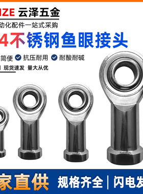 304不锈钢球头SITK杆端关节轴承鱼眼接头F-M5*6*8*10*12*16/20-U