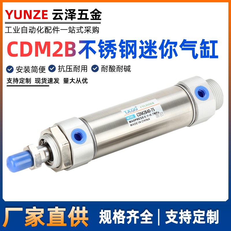 SMC型天进气动CDM2T不锈钢迷你气缸CDM2B20-25/32/40-50/75/100DZ
