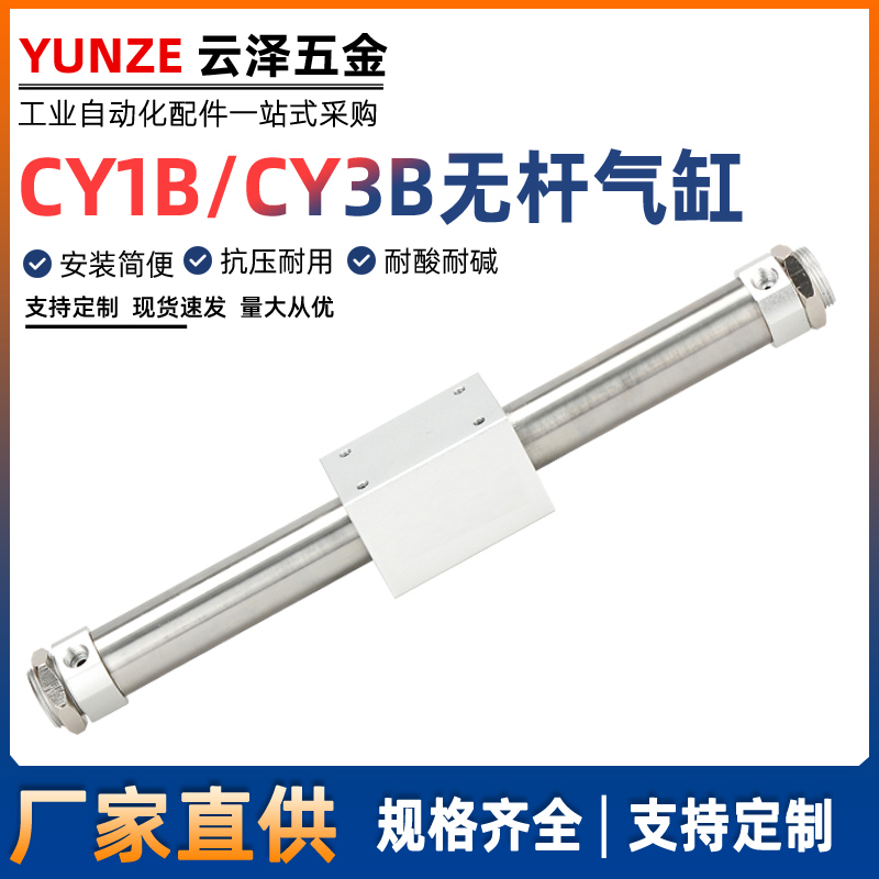 RMS气动磁偶式无杆气缸CY1B/CY3B-10/15/20/25/32/40-100/200/300
