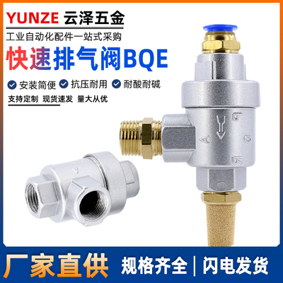 气动小型气缸快速排气阀BQE-01/BQE-02/BQE-03铜制快排阀BQE-04
