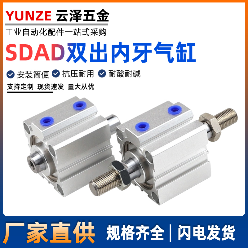 天进气动带磁薄型内牙双出气缸SDAD12/16/20/25/32/40/50/63/80-S