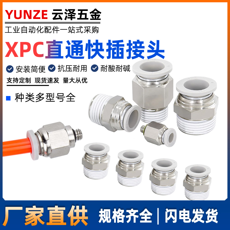 气管快速接头气动快插螺纹直通PC4/6/8/10-M5/02/03机械工具元件
