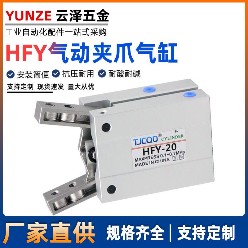 亚德客型口罩机夹爪手指气缸HFY气缸10/16/20/25/3八字型气动小型