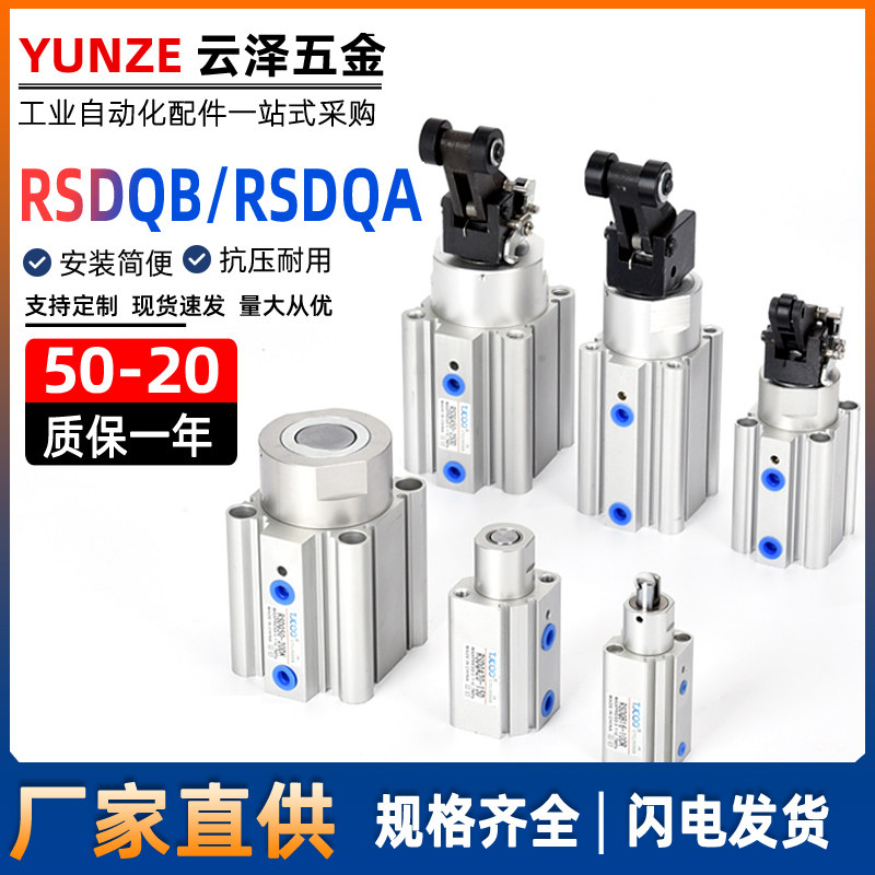 TJCQD阻挡气缸RSDQB50-20DRSDQA50-20BF/B/T/K/L流水线限位器缓冲
