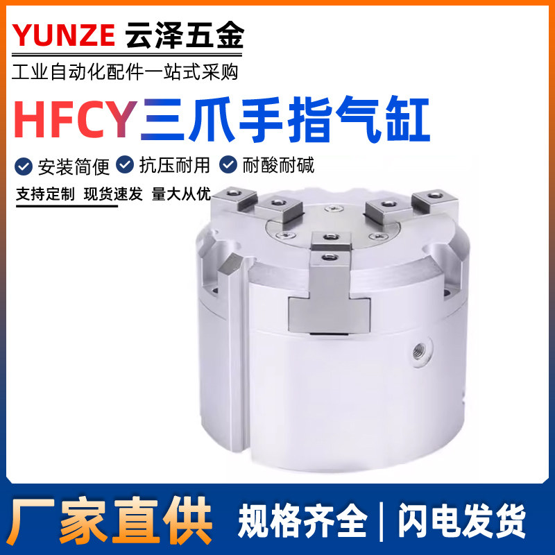 亚德客型二爪三爪四爪平行夹爪气缸HFCY/HFCX16/20/32/40*50*63SC
