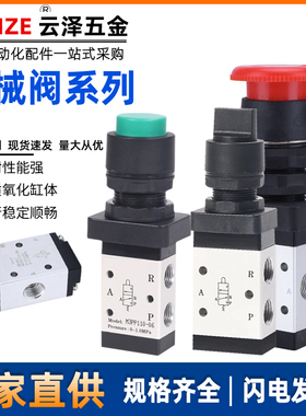 二位三通凸头平头绿色按钮型机械阀M3PP11006/21006/21008R/G/B/L