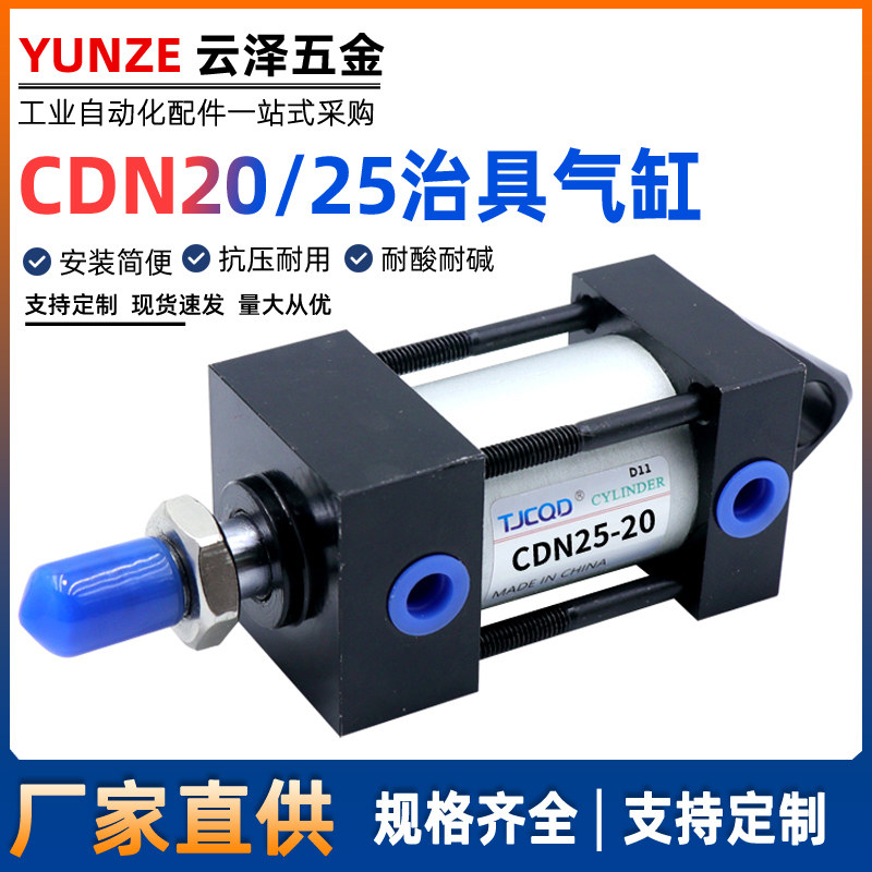 标准型单耳气缸CDN20-25小型安装气缸适合空间狭小工位安装不带磁