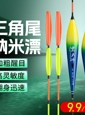 漂大师三角尾鱼漂套装全套高灵敏鲫鲤漂加粗醒目大物青草鲢鳙浮漂