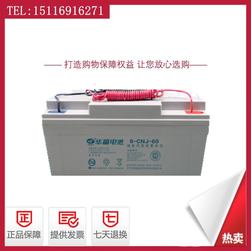 HUAFU 에너지 저장 젤 배터리 12V100AH ??태양 광 가로등 모니터링 65AH80AH38AH120AH