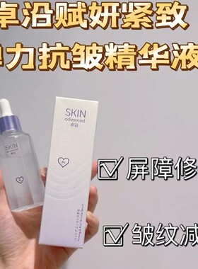 卓沿白金赋妍紧致弹力抗皱精华液