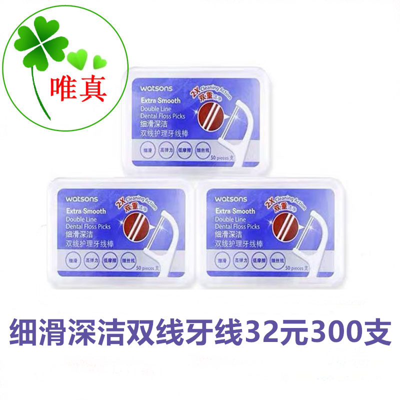 包邮 屈臣氏细滑深洁双线护理牙线棒50支X3盒便携随身 洗护清洁剂/卫生巾/纸/香薰 牙线/牙线棒 原图主图