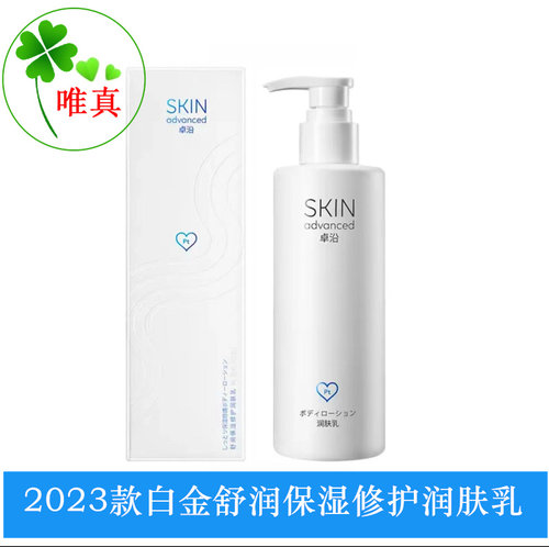 包邮屈臣氏SKIN Advanced卓沿白金舒润保湿修护身体乳250ml润体
