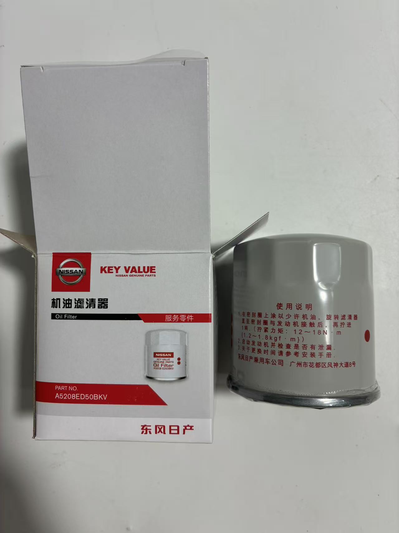 日产原厂正品机油滤清器机油格机机油滤芯