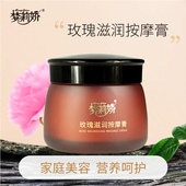 梦莉娇玫瑰按摩膏120g脸面部身体美容院补水提拉紧致