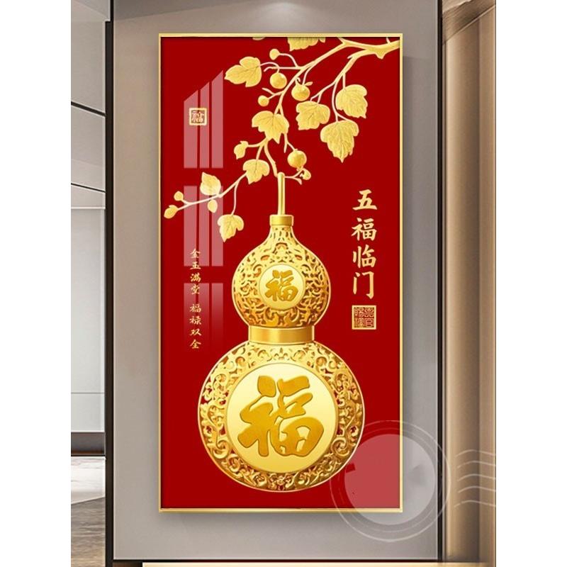 葫芦玄关装饰画高级感壁画入户客厅背景墙挂画五福临门黄金轻奢