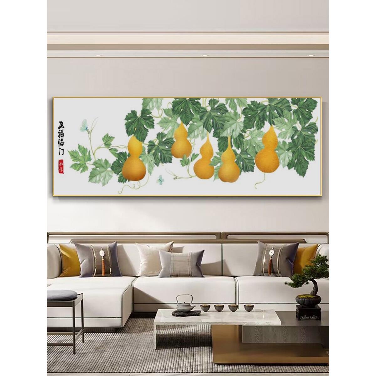 客厅沙发背景墙装饰画高档大气壁画横版新中式五福临门挂画葫芦画