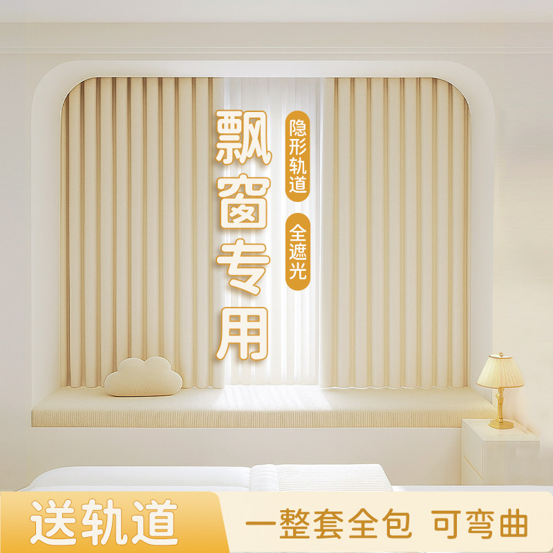 飘窗窗帘全遮光2025新款卧室挂钩式轨道滑轨一整套隔热防晒遮阳短