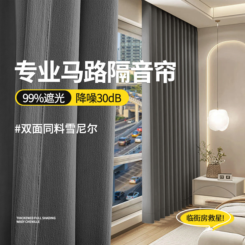 超强隔音窗帘马路边专业降噪全遮光2025新款卧室阳台加厚隔热防寒