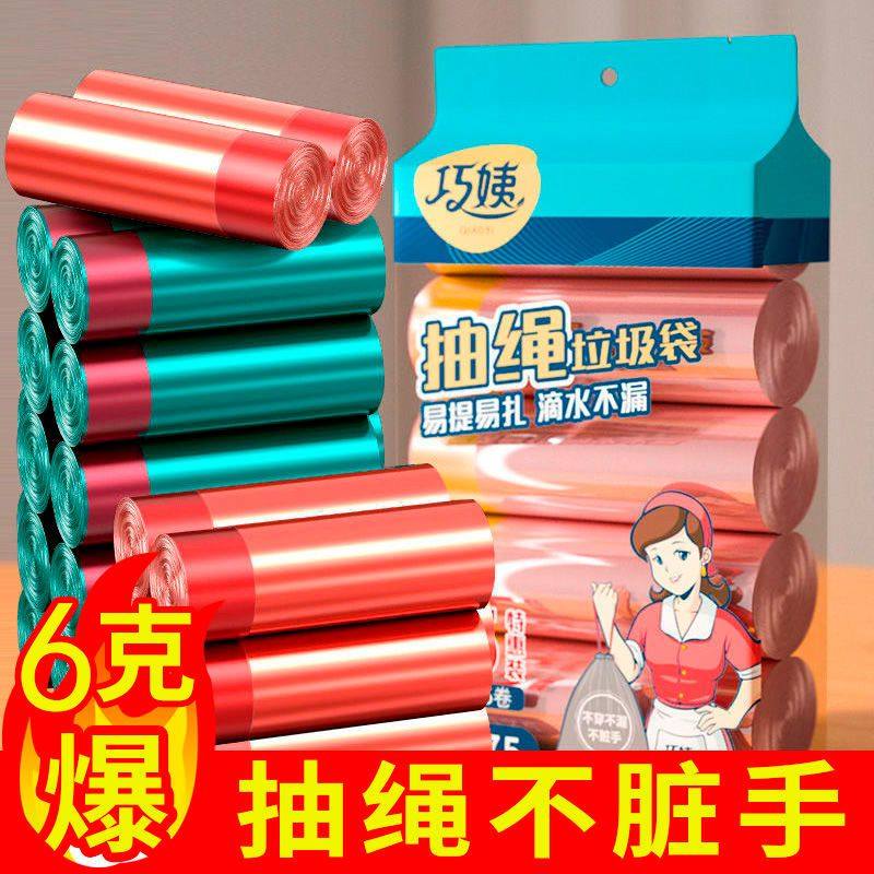 巧姨抽绳收口垃圾袋家用手提特厚实惠装厨房穿绳垃圾桶塑料袋