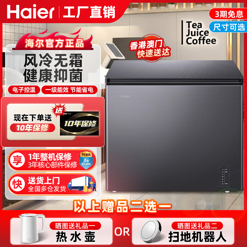 海尔冰柜家用超低温零下-40度冷冻柜小型冷藏保鲜柜风冷无霜冰箱