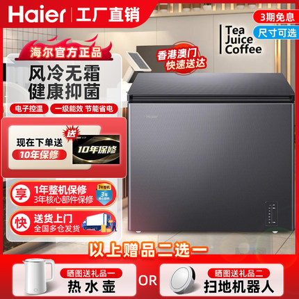 海尔冰柜家用超低温零下-40度冷冻柜小型冷藏保鲜柜风冷无霜冰箱