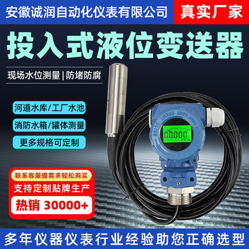 投入式液位变送器防堵防腐蚀