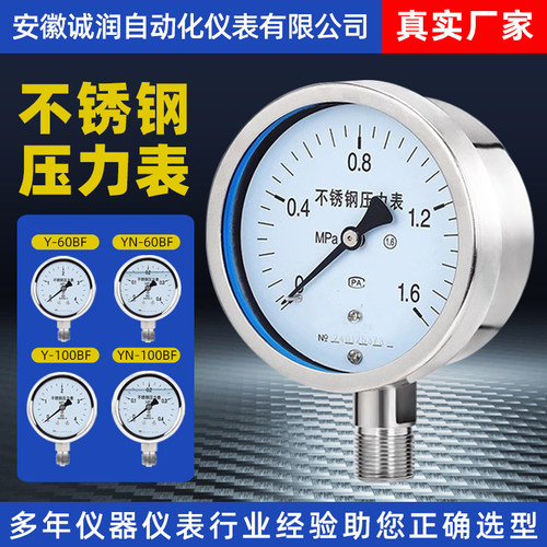 不锈钢压力表耐震压力表耐高温