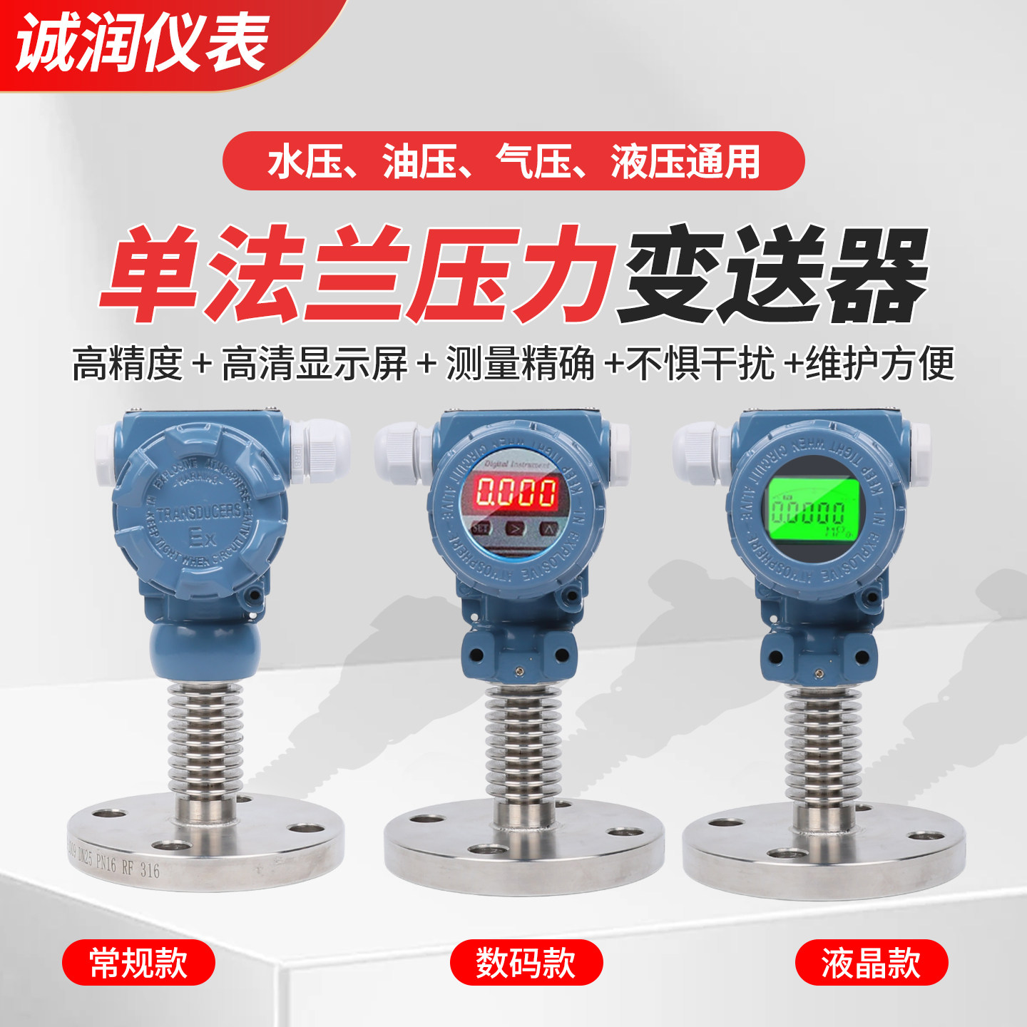 智能防爆单法兰压力变送器传感器压力表