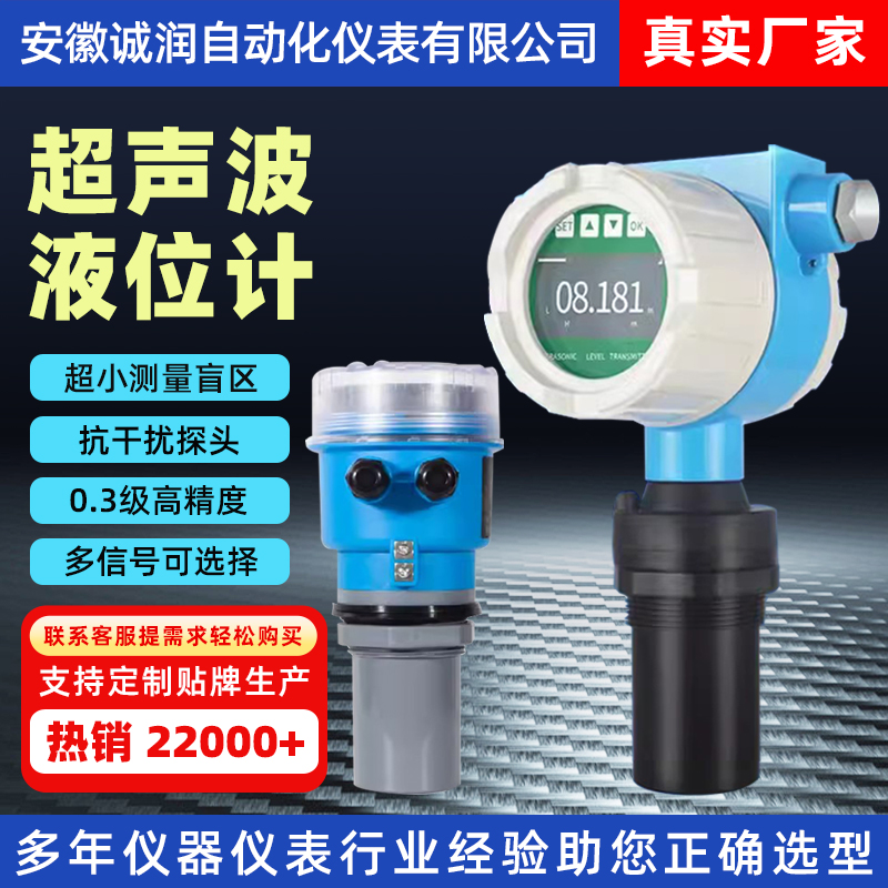 超声波液位计非接触式液位传感器