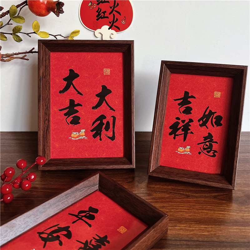 新年装饰摆件乔迁入户玄关书法祝福文字摆画平安喜乐桌面相框摆台,家居饰品,装饰摆件,淘宝优惠券,粉丝福利购,淘宝优惠卷
