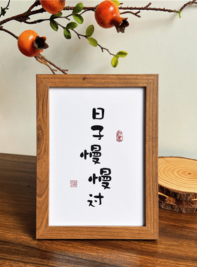 日子慢慢过相框装饰摆件