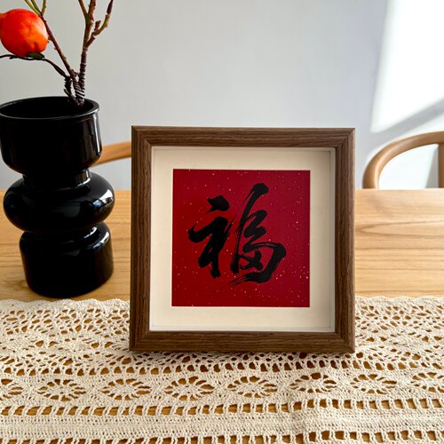 新中式福字相框摆台入户玄关电视柜摆画办公室茶室桌面装饰摆件 - 封面