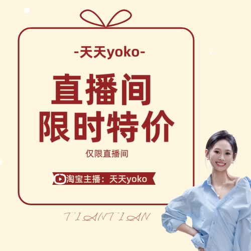 【天天yoko】
