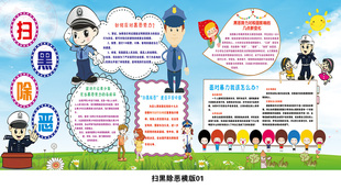 学校幼儿园扫黑除恶墙贴 扫黑除恶进校园主题黑板报宣传栏贴纸