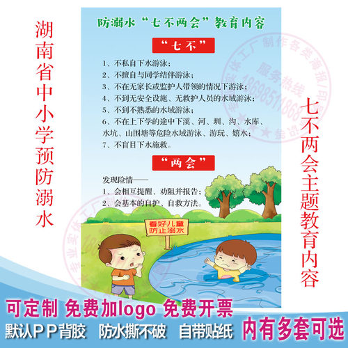 中小学生预防溺水七不两会三要