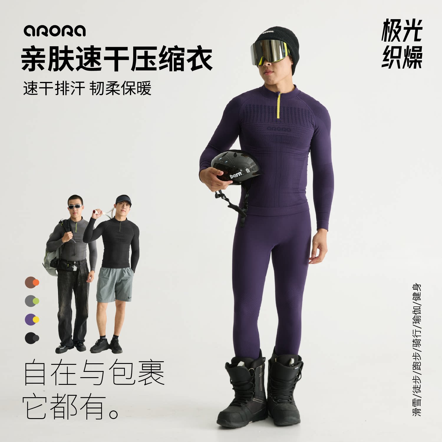 arora亲肤款滑雪压缩衣套装运动速干衣裤户外骑行防风秋冬保暖男