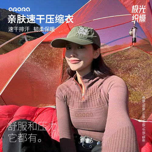 arora亲肤款速干压缩衣紧身内衣