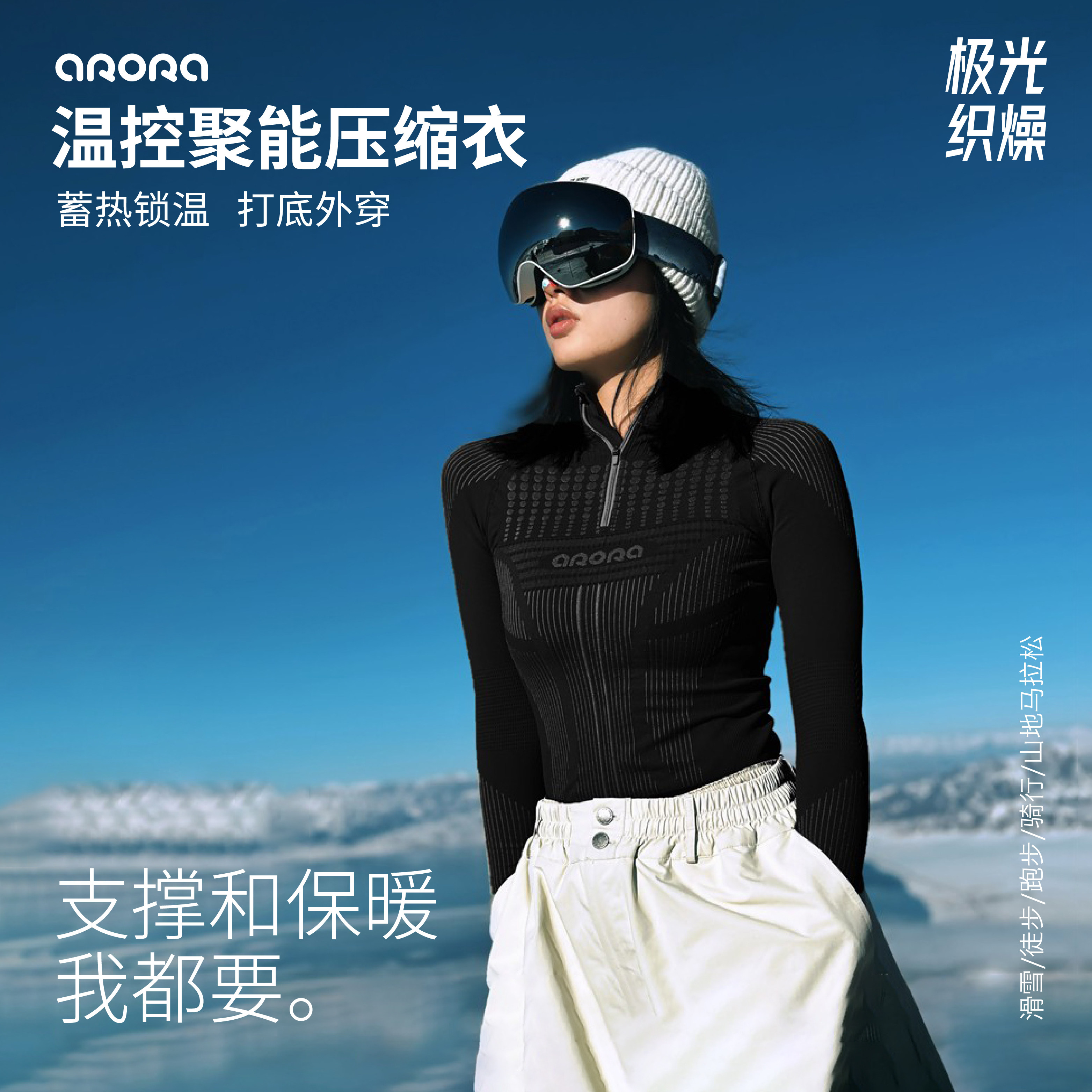 arora黑色温控聚能速干滑雪压缩衣专业加厚保暖高强度运动服套装
