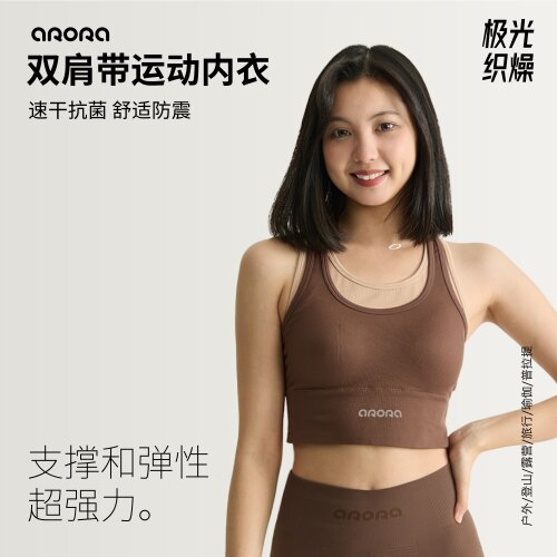 arora速干抗菌，舒适防震