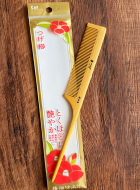 日本贝印kai天然木梳椿油梳细齿梳防静电分发缝密齿尖尾梳护发梳