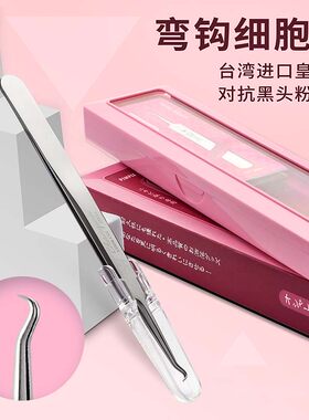 粉刺痘痘日本美容院专用粉刺夹子