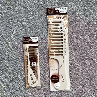 日本原装贝印KAI大齿梳迷你宽齿梳子女防静电扁梳抗菌卷发造型梳