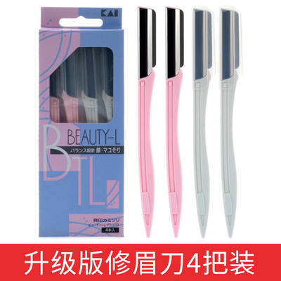 贝印日本修眉刀片刮眉毛刀