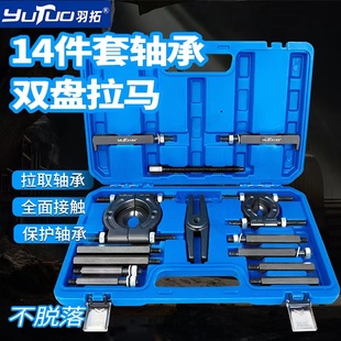 羽拓双盘拉码碟式拉马卡盘拉码变速箱轴承拆卸器拉机轴承拆卸工具