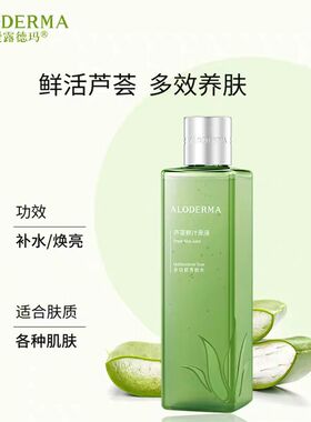 瑷露德玛芦荟鲜汁原液鲜活芦荟多效养肤水保湿（日期到2027年）
