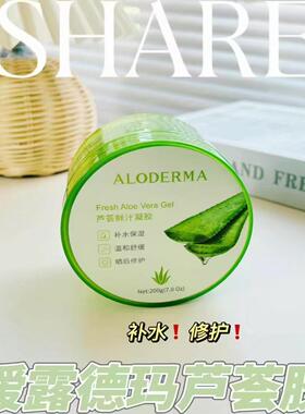 瑷露德玛芦荟鲜汁凝胶