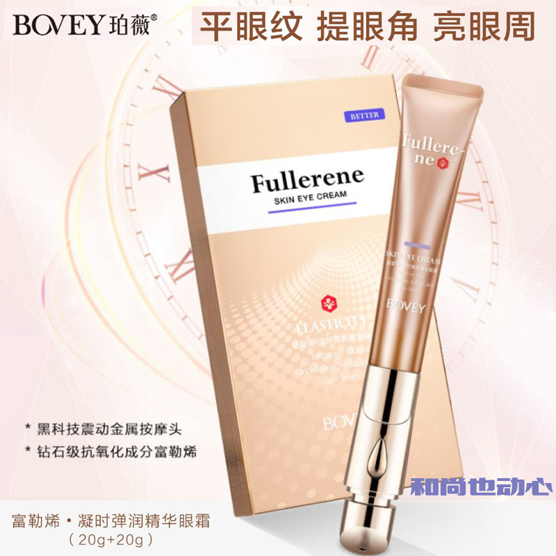 专柜正品珀薇富勒烯凝时弹润精华眼霜紧致眼周减淡细纹淡化黑眼圈