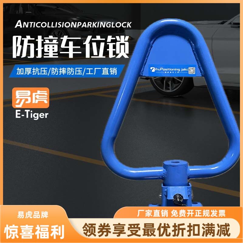 易虎车位锁纯机械操作免维护